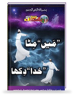 Main Mita Khuda Dikha